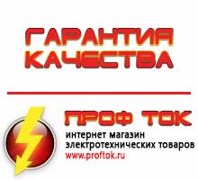 Магазин электротехнических товаров Проф Ток бензиновые генераторы в Вологде